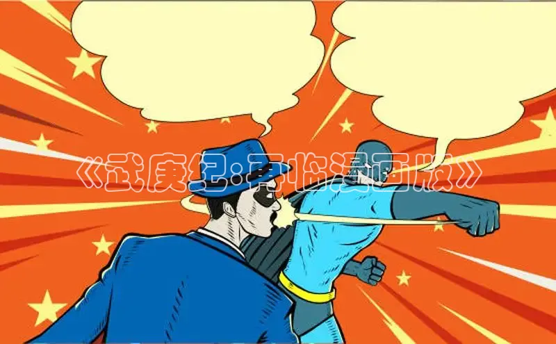 漫漫漫画在线观看免费版完整